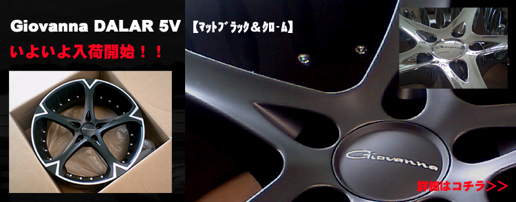 Giovanna、dalar、dalar　5v、ジオバンナ