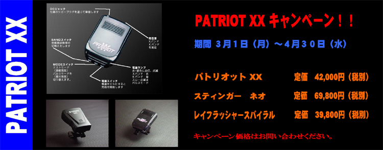 パトリオット　ＸＸ、ＰＡＴＲＩＯＴ　ＸＸ、スティンガーネオ、レイフラッシャー