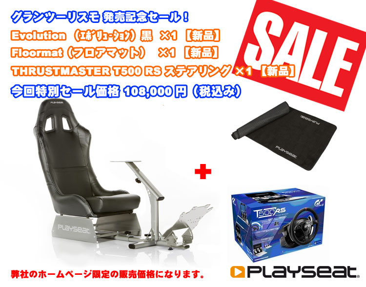 Playseat　Evolution/黒/エボリューション/フロアマット