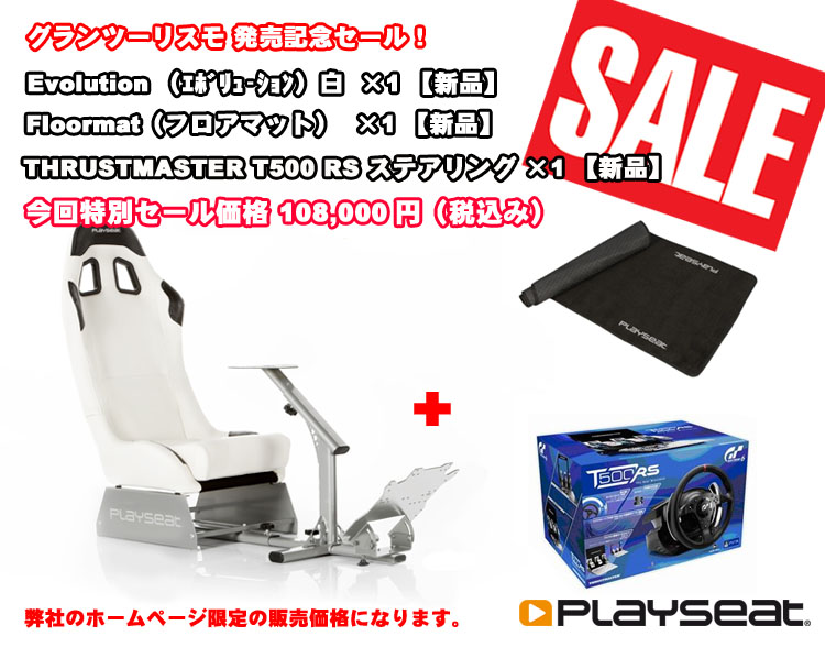 Playseat　Evolution/白/エボリューション/フロアマット