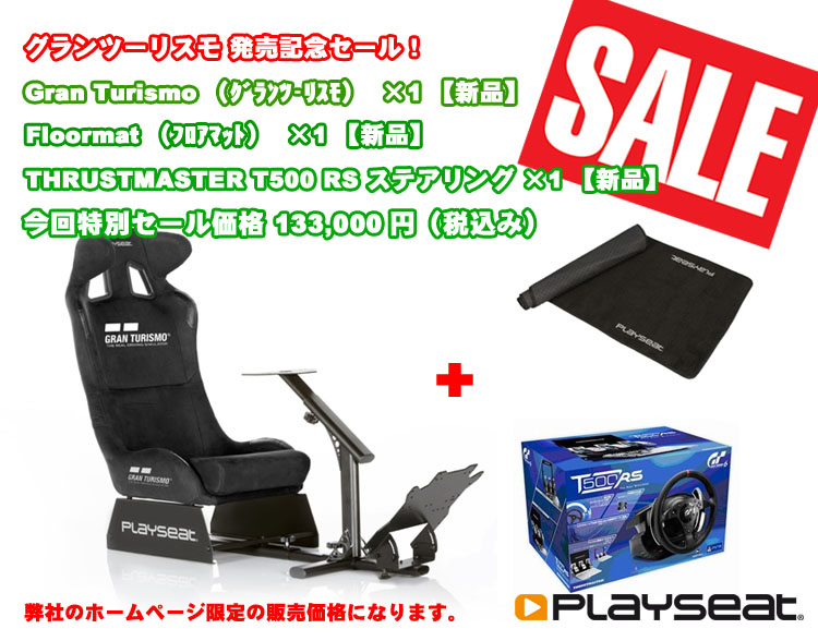 Playseat　Gran　Turismo/グランツーリスモ/フロアマット