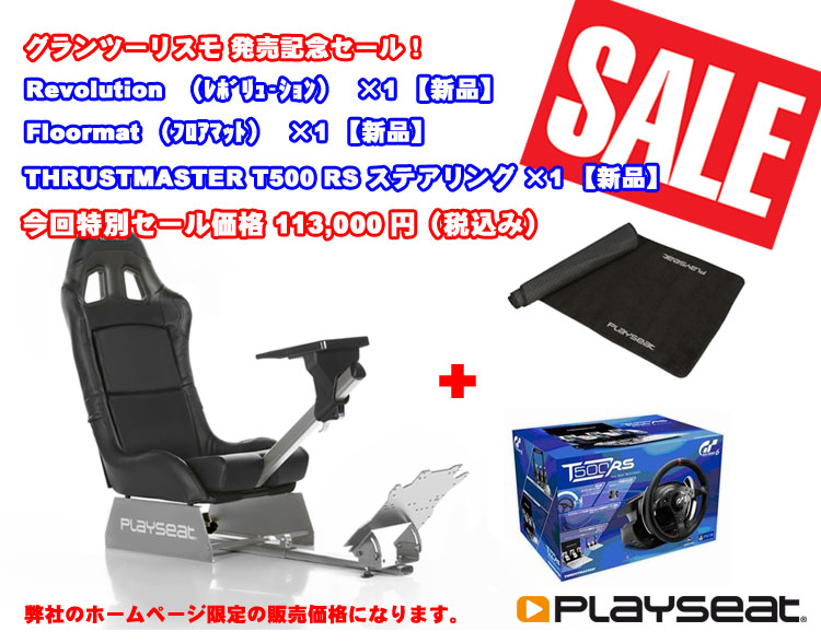 Playseat　Revolution/レボリューション/フロアマット