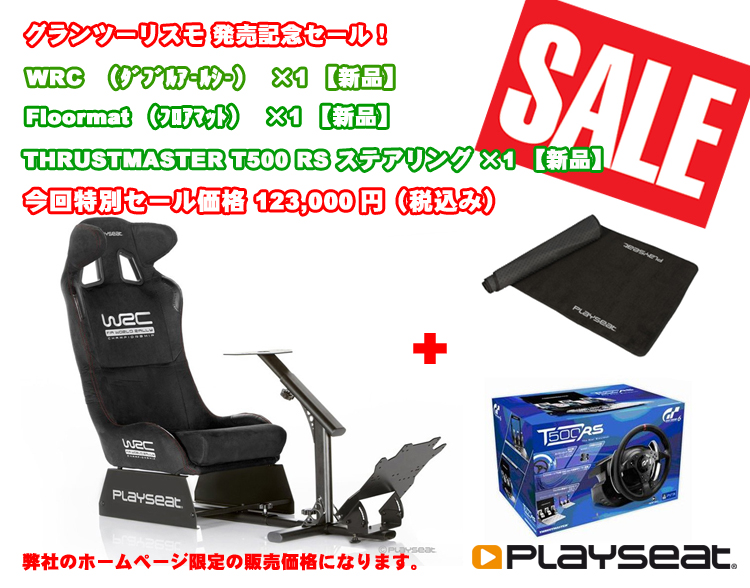 Playseat　wrc/フロアマット