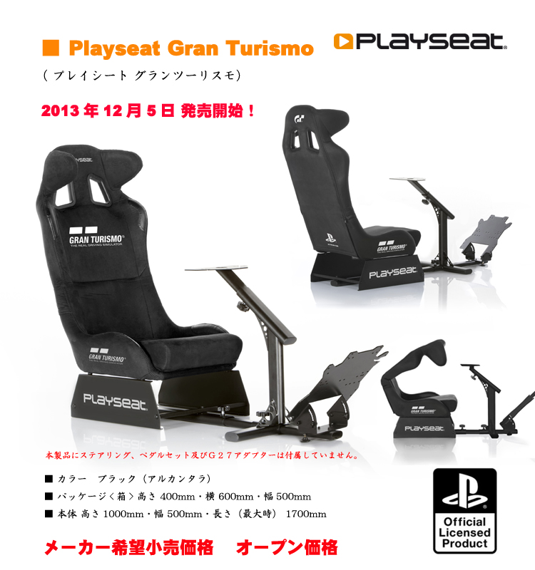 PLAYSEATS/プレイシート/RBR1/REDBULL/Ｆ1/エフワン/レッドブル