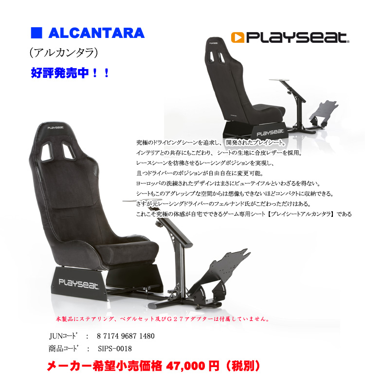 PLAYSEATS/プレイシート/佐藤　琢磨/Sato　Takuma