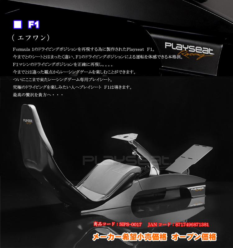 PLAYSEATS/プレイシート/RBR1/REDBULL/Ｆ1/エフワン/レッドブル