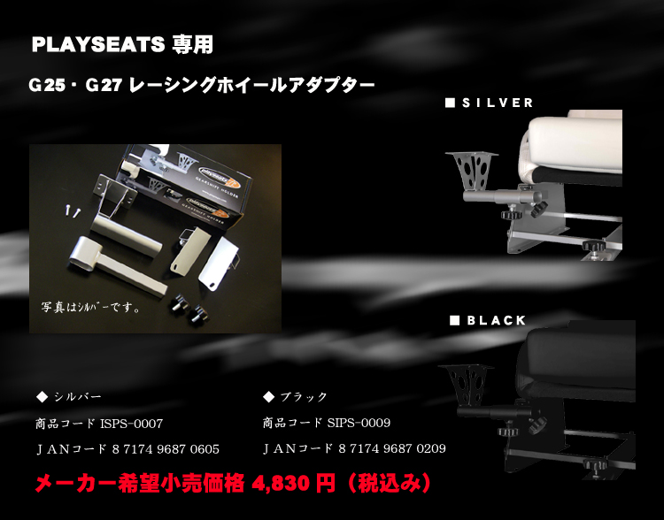 株式会社セクトインターナショナル/プレイシート G25／G27