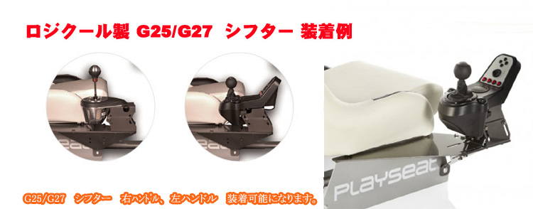 PLAYSEATS/プレイシート/EVOLUTION/G25/G27