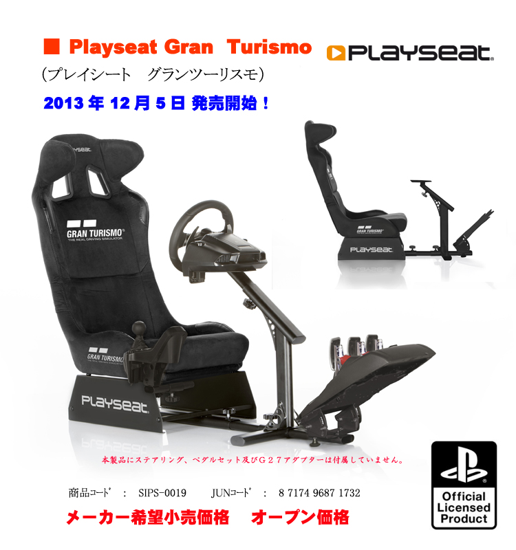 PLAYSEATS/プレイシート/GranTurismo/グランツーリスモ/GT6