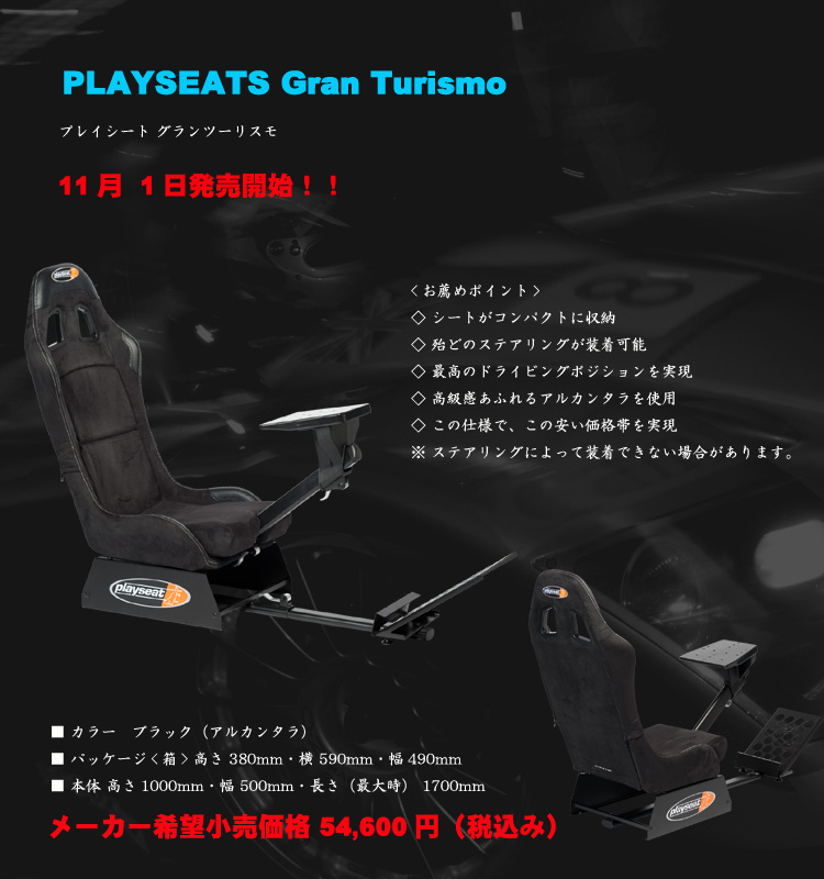 PLAYSEATS/プレイシート/GT/Ｇｒａｎ　Turismo/グランツーリスモ/グランツーリスモ　５