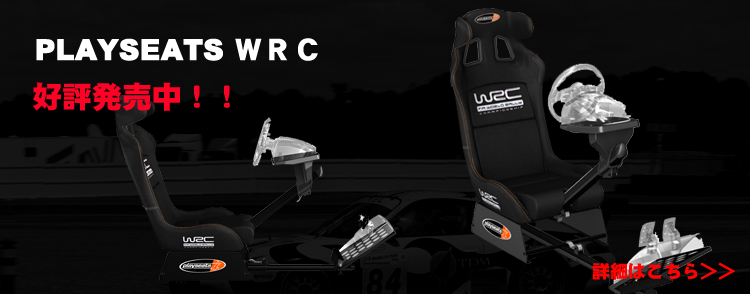 PLAYSEATS/プレイシート/WRC/ダブルアールシー