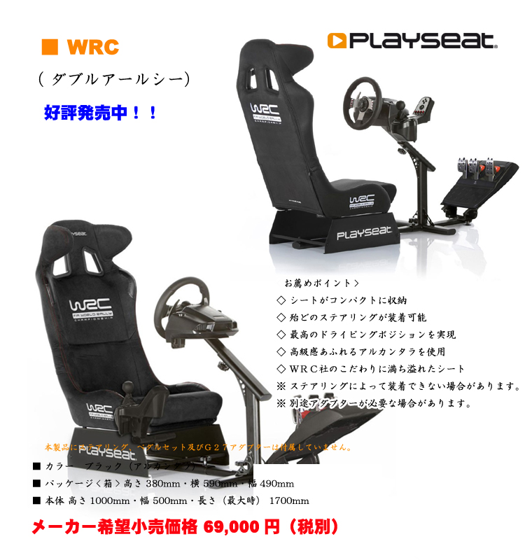 PLAYSEATS/プレイシート/ｗｒｃ/ダブルアールシー/プレイシート　ｗｒｃ