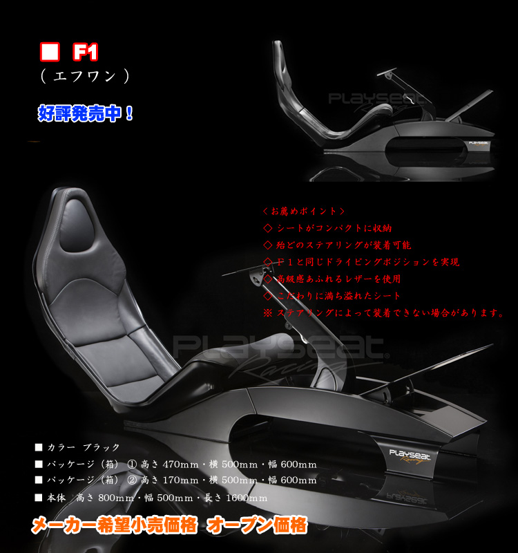 PLAYSEATS/プレイシート/RBR1/REDBULL/Ｆ1/エフワン/レッドブル