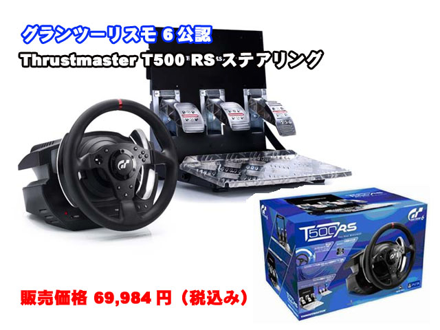 T500　RS /THRUSTMASTER/PLAYSEATS/プレイシート/ｗｒｃ/ダブルアールシー/プレイシート　WRC