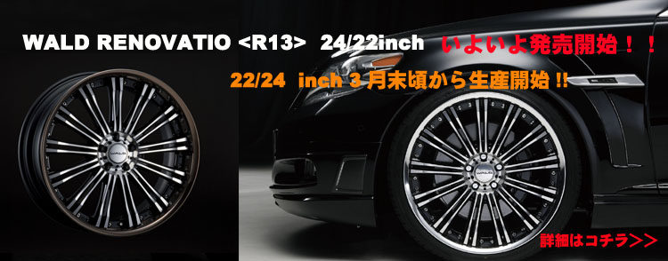 WALD　RENOVATIO、ｳﾞｧﾙﾄﾞ、ﾚﾉｳﾞｧﾃｨｵ