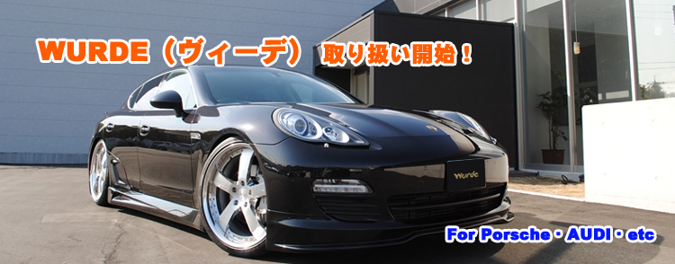 wurde/ヴィーデ/Porsche/ポルシェ/ＡＵＤＩ/アウディ